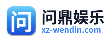 问鼎娱乐